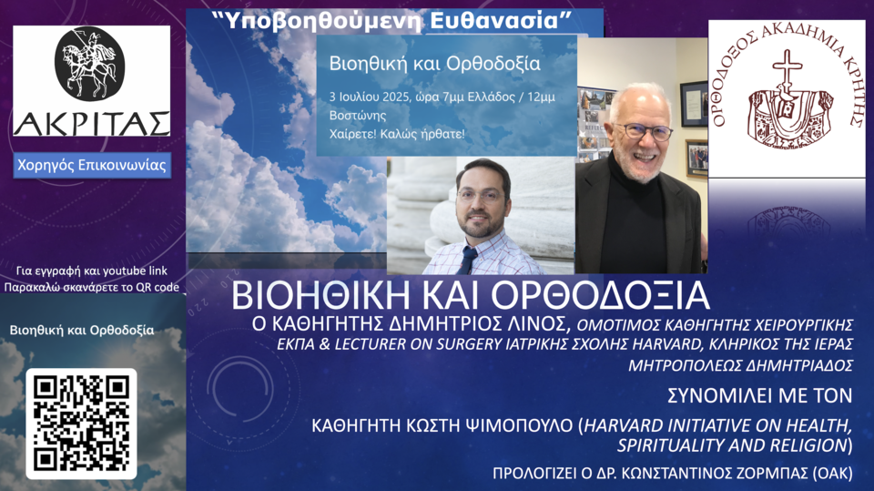 Bioethics and Orthodoxy - Prof. Dr. Dimitrios Linos