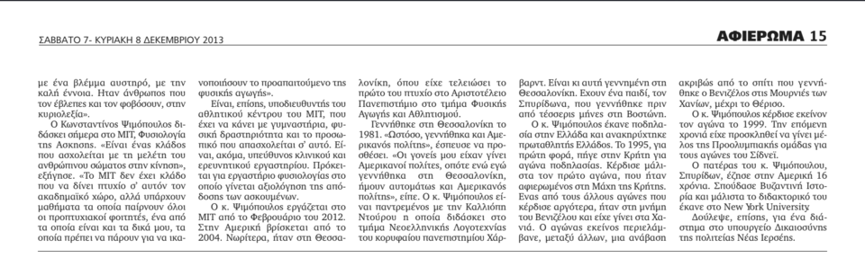 Psimopoulos and Venizelos II
